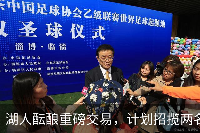 湖人酝酿重磅交易，计划招揽两名东契奇昔日独行侠队友