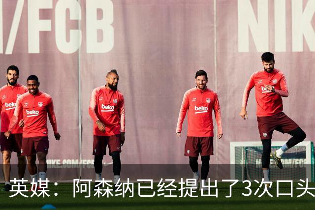 英媒：阿森纳已经提出了3次口头报价，下周会加快追吉马良斯